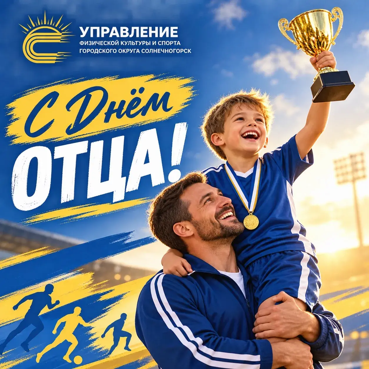 Фотография или афиша к новости «С Днём отца, мужчины!»